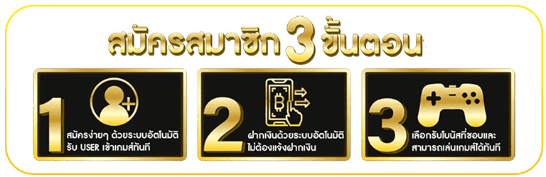 รับยูสฟรีง่ายๆ ผ่านนระบบออโต้